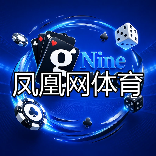 凤凰网体育